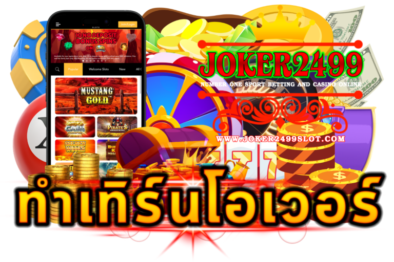 เงื่อนไข _ทำเทิร์นโอเวอร์_